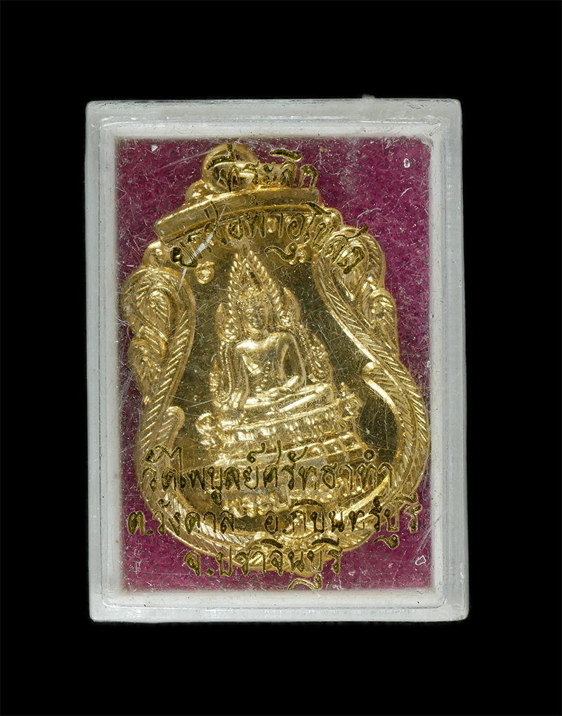 25Sep24 (64)dp.jpg - เหรียญพระประธาน หลังรัชกาลที่ 5 สมเด็จพระปิยมหาราช ปี2537 ที่ระลึกในงานผูกพันธสีมา วัดหนองจิก(วัดสามัคคีสโมสร) ต.วังดาล อ.กบินทร์บุรี จ.ปราจีนบุรี ปลุ [..] | https://kamulet.in.th